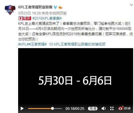 王者荣耀:KPL总决赛竞猜得大奖,限定皮肤
