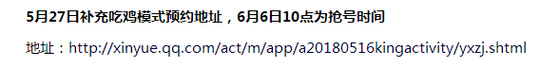 王者荣耀吃鸡模式预约抢号地址