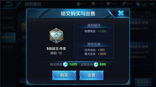 王者荣耀:别无脑买10夺萃铭文了,现版本得