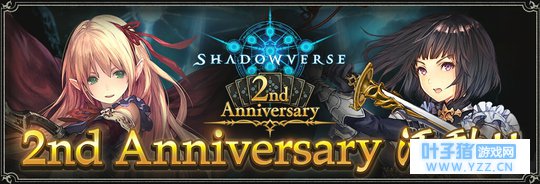 影之诗国际服更新后2周年送50包!还有2PICK