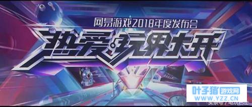 网易即将上天!看看这波手游中哪些是值得期