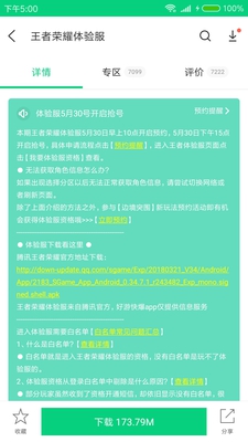 教你如何抢到王者荣耀体验服。