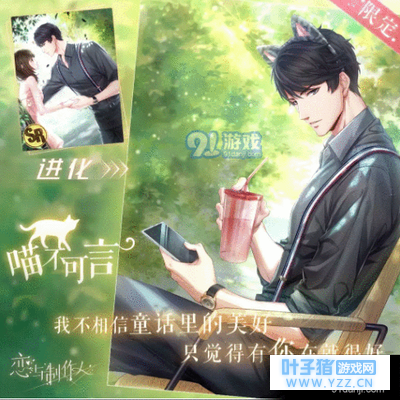 恋与制作人李泽言喵不可言升级需要什么材料