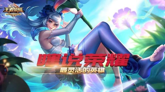 瞎说王者荣耀:王者峡谷位移排名第一的英雄