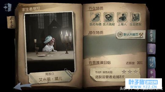 《第五人格》医生艾米丽人皇养成指南