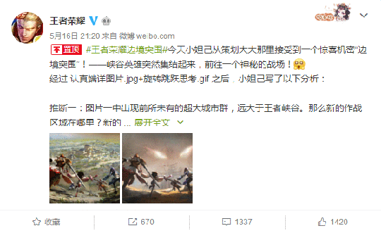 疑似曝光全新大地图玩法 《王者荣耀》又要