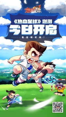 三十年热血不灭 《热血足球》删档付费测试