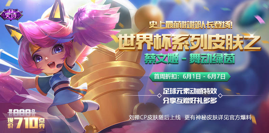 王者荣耀:最萌蔡文姬新皮肤舞动绿茵上线 网