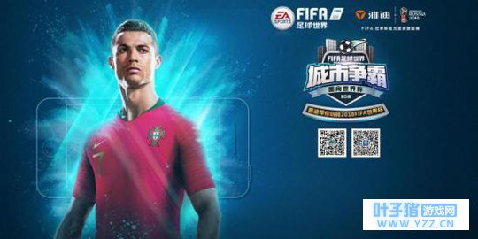 「南昌站」FIFA足球世界城市赛:进击电竞世