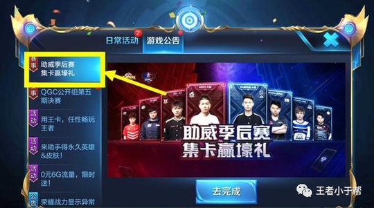 王者荣耀:助威季后赛活动开启,免费抽皮肤