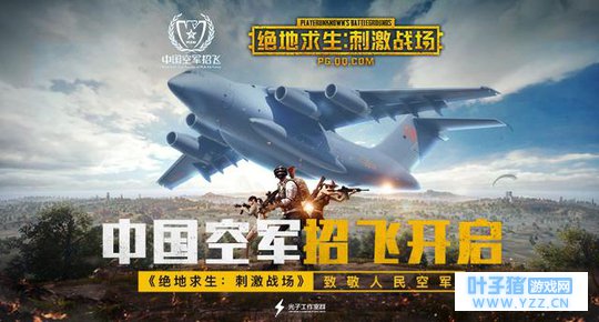 刺激战场致敬人民空军,天降奇兵正式更新