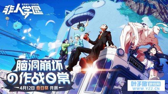 确认过眼神…… 对不起!认错了《非人学园