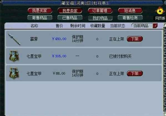 梦幻西游:手速真快,这件宝宝装上架不到1