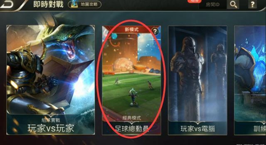 王者荣耀国际版 英雄3V3踢球模式即将上线