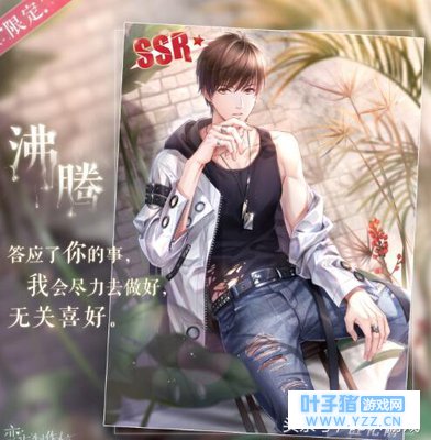 哎哟喂!恋与制作人白起新SSR沸腾卡面太性