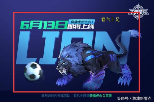 王者荣耀:世界杯新皮肤曝出,老虎形态太霸