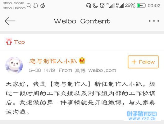 「恋与制作人」新官上任,活动先涨价