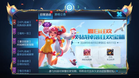 王者荣耀对局开宝箱,高概率拿皮肤,天美终