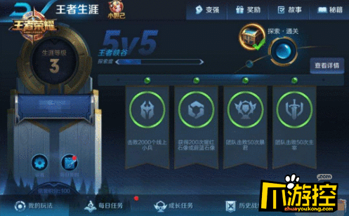 王者荣耀王者生涯系统在哪 王者生涯系统位