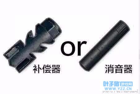 刺激战场:还在无脑选补偿器和消音器?超过