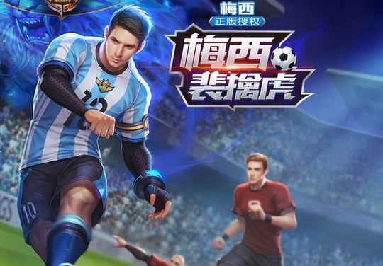 王者荣耀 6.13除了上架梅西的授权皮肤外 还