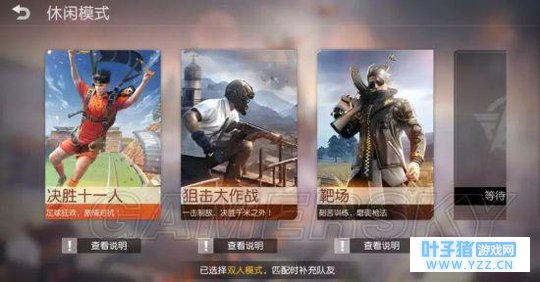 荒野行动休闲模式攻略 决胜十一人玩法