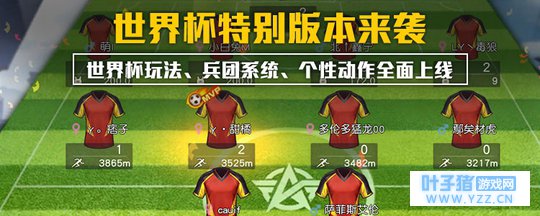 荒野行动:世界杯特别版本来袭,兵团系统、