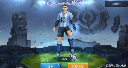 王者荣耀:梅西皮肤手感极佳,可以提升胜率