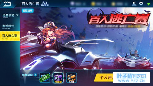 QQ飞车手游百人逃亡赛怎么玩 百人逃亡赛玩