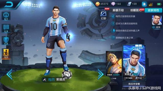 王者荣耀国服有梅西,不怕美服有C罗!农药