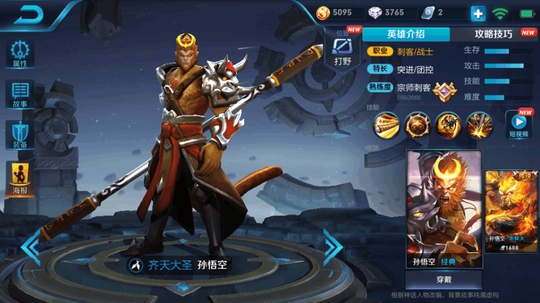 王者荣耀 孙悟空荣耀典藏皮肤流出 玩家一看