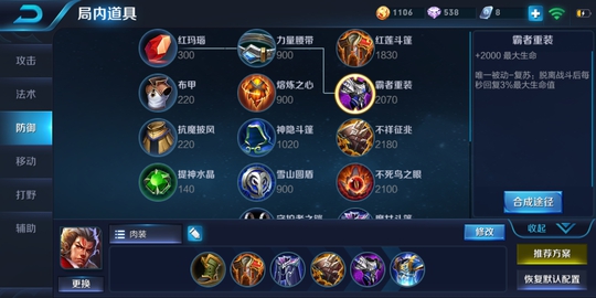 王者荣耀最强大的装备,复活甲第三,第一件