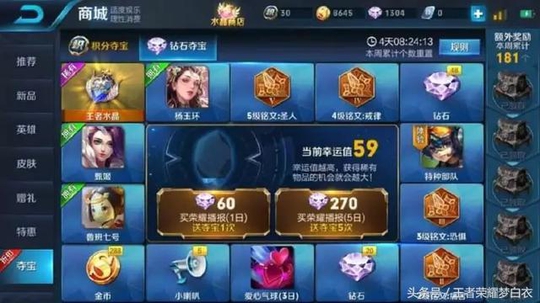 王者荣耀:钻石夺宝添新成员,玩家270颗钻