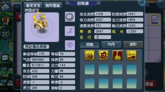 梦幻西游:属性点为负数的召唤兽你见过吗?