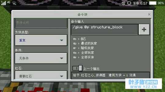 我的世界指令教学第二章:命令方块的那些事