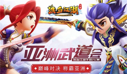 《热血江湖手游》武道会开战 势力PK玩法盘