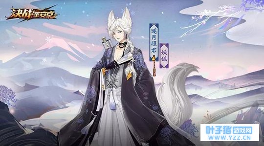 逐月照君,妖狐绝美皮肤仔仔终于穿上新衣服