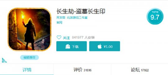 在TapTap获得好评的《长生劫》