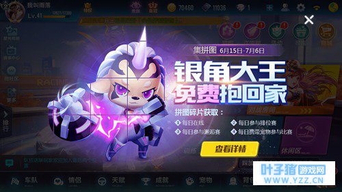 QQ飞车手游集拼图得宠物 银角大王免费抱回