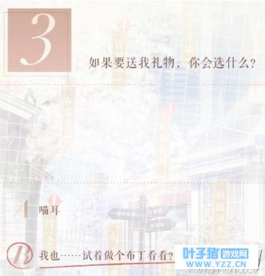 恋与制作人因材施教答题攻略 如果要送我礼