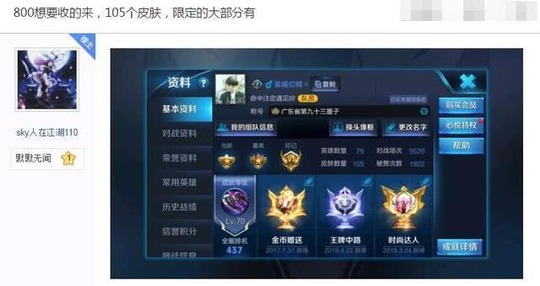 王者荣耀玩家出售贵族7账号,叫价800块,网