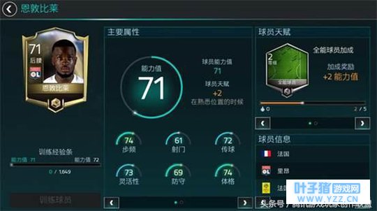 完美防守型妖人后腰 恩敦比莱数值解析