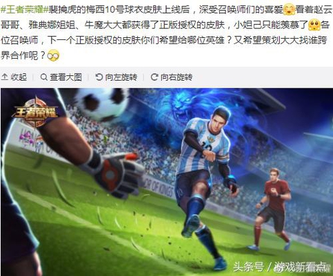 王者荣耀:天美暗示再出授权皮肤,网友脑洞