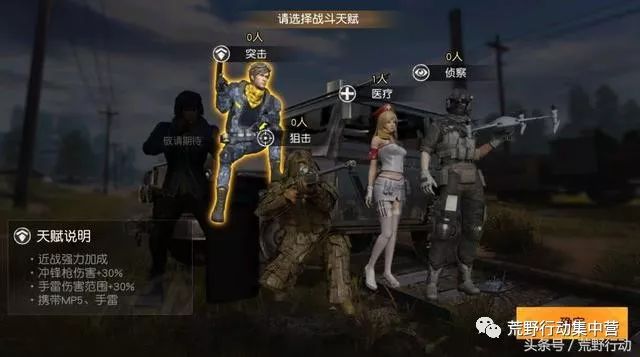 荒野行动:四大职业有多强?突击手秒伤500