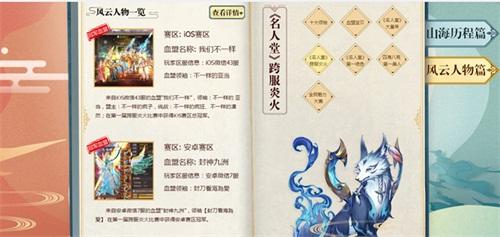 《轩辕传奇手游》山海风云录上线万千风云尽