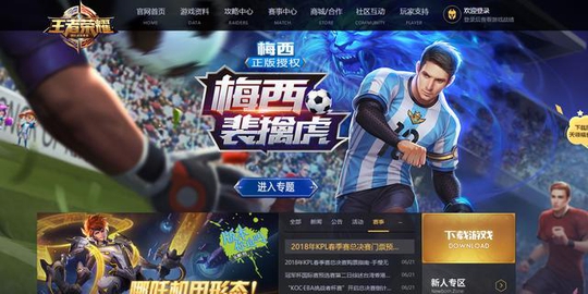 王者荣耀、传说对决、Arena of Valor是同一