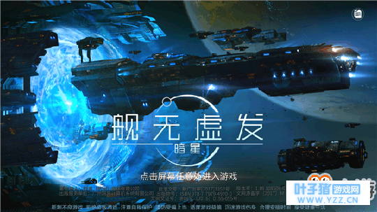 《舰无虚发:暗星》九游评分6.2 披着策略皮