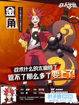 非人学园金角技能怎么样 非人学园金角技能
