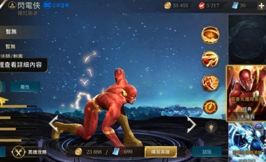 王者荣耀 国际版闪电侠新皮肤蓝色闪电侠上