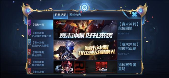 S11赛季末冲刺稳住就能赢!王者荣耀周免开